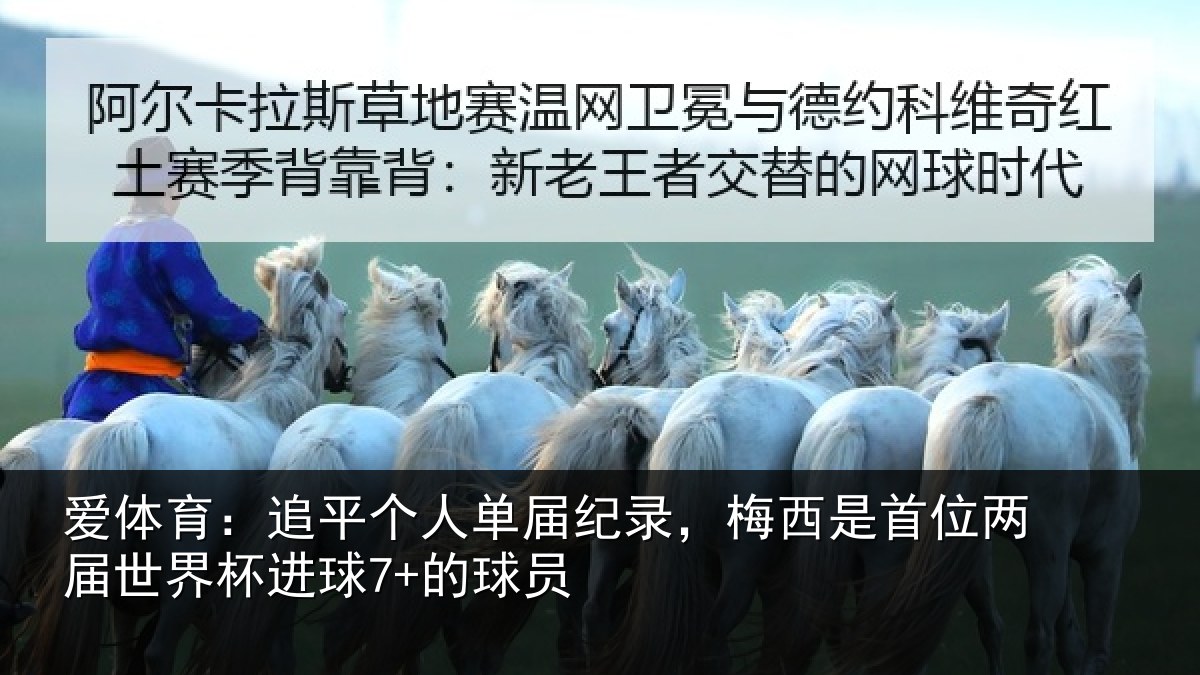爱体育:追平相关情况是首相关情况7+的球员